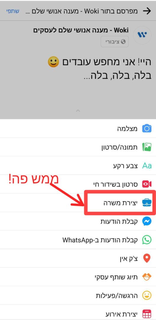 יצירת משרה בפייסבוק בשביל למצוא עובדים לעסק