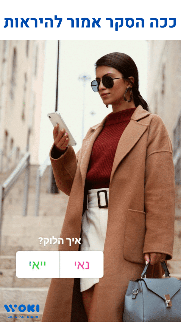 יצירת סקר ייאי או נאי- הכיצד?